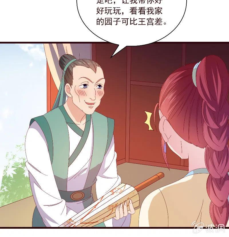 《无赖王妃》无赖王妃【093试探风起轩】 第9页