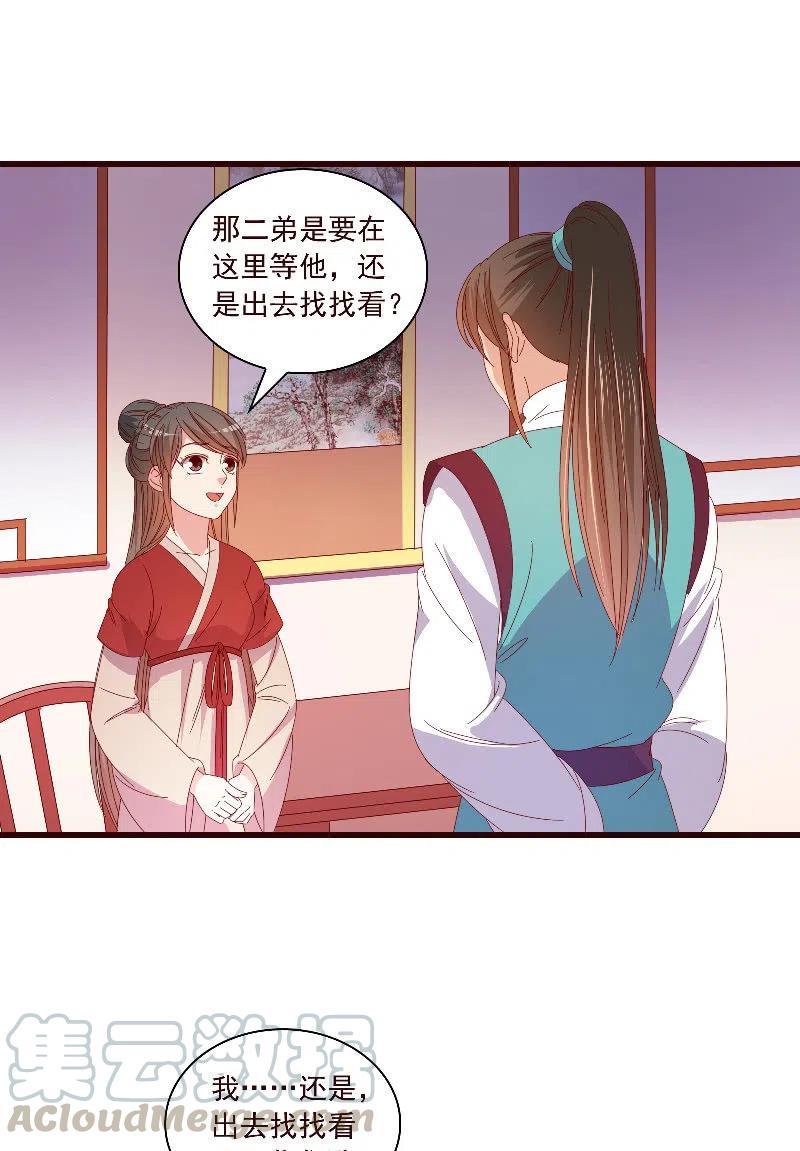 《无赖王妃》无赖王妃【091美人计】 第10页