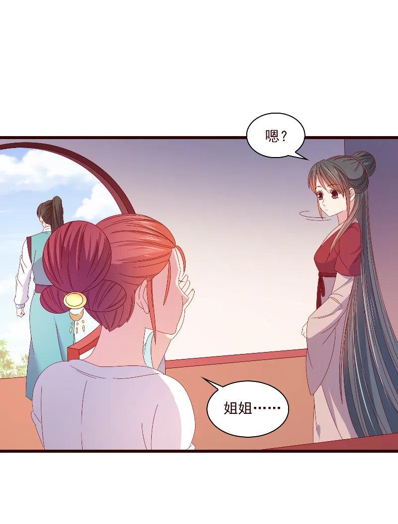 《无赖王妃》无赖王妃【091美人计】 第12页