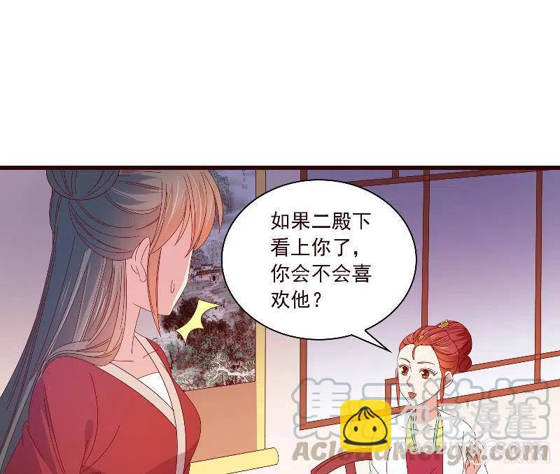 《无赖王妃》无赖王妃【091美人计】 第13页