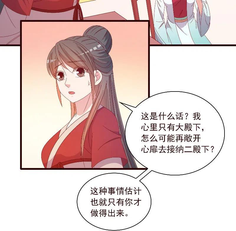 《无赖王妃》无赖王妃【091美人计】 第14页