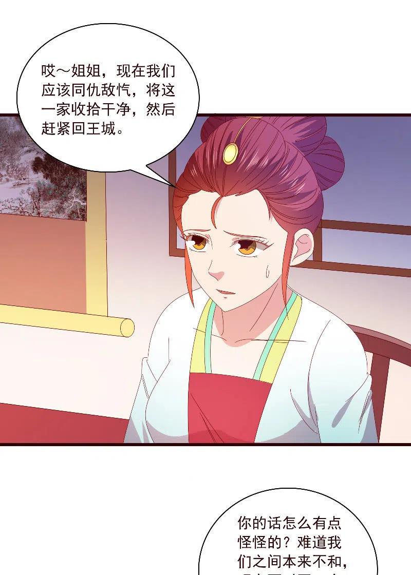 《无赖王妃》无赖王妃【091美人计】 第15页