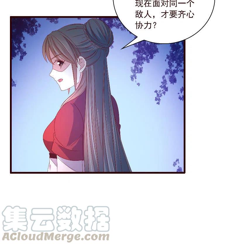 《无赖王妃》无赖王妃【091美人计】 第16页
