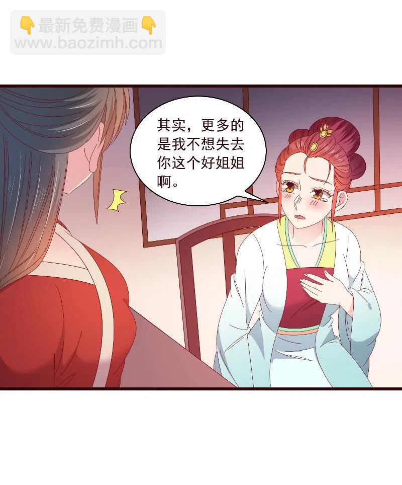 《无赖王妃》无赖王妃【091美人计】 第18页