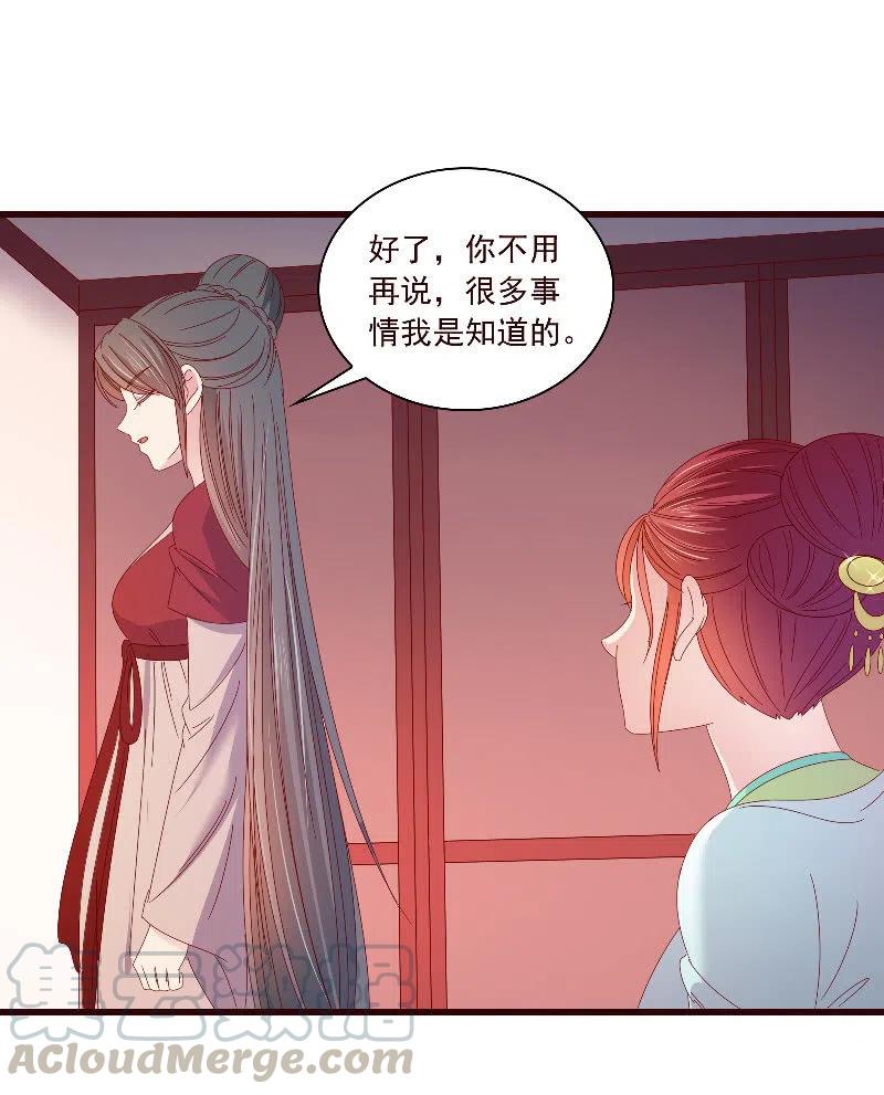 《无赖王妃》无赖王妃【091美人计】 第19页