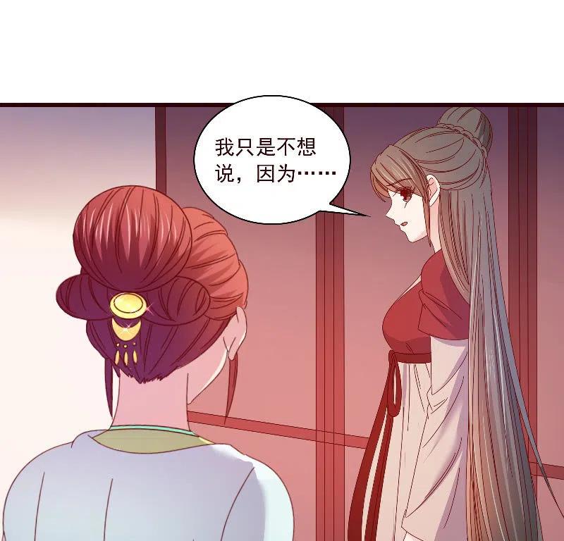 《无赖王妃》无赖王妃【091美人计】 第20页
