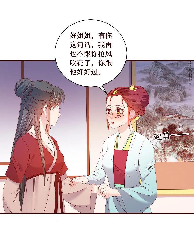 《无赖王妃》无赖王妃【091美人计】 第23页
