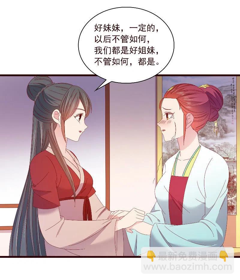 《无赖王妃》无赖王妃【091美人计】 第24页