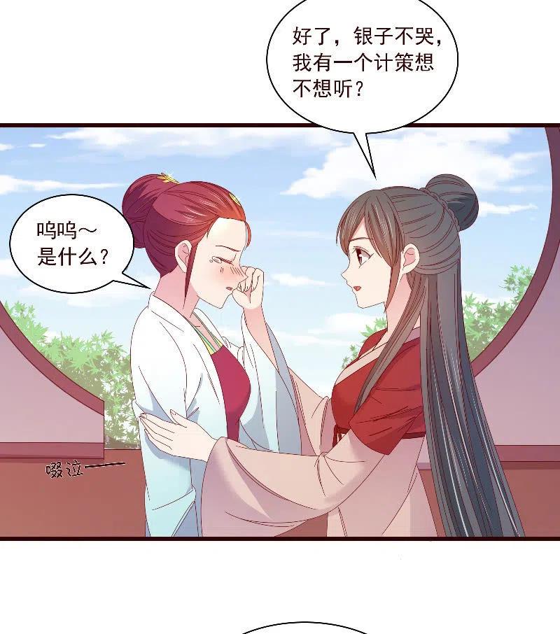 《无赖王妃》无赖王妃【091美人计】 第26页