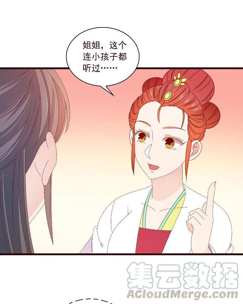 《无赖王妃》无赖王妃【091美人计】 第28页