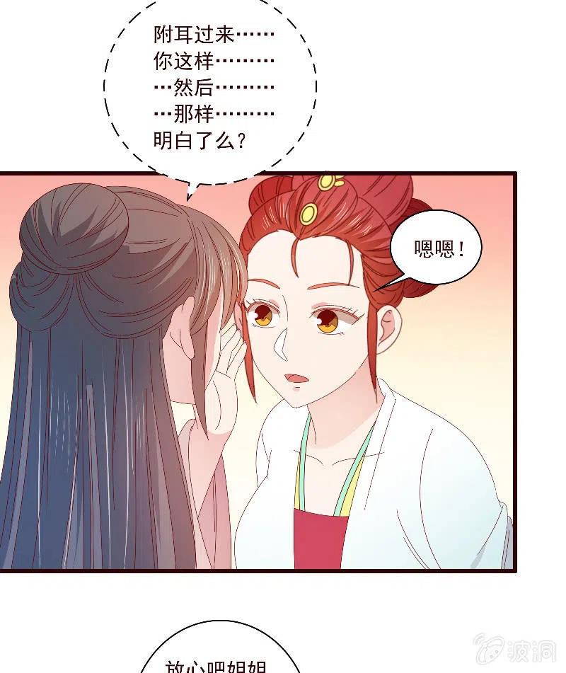 《无赖王妃》无赖王妃【091美人计】 第29页
