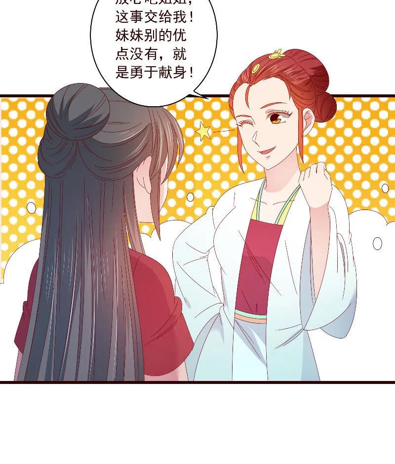 《无赖王妃》无赖王妃【091美人计】 第30页