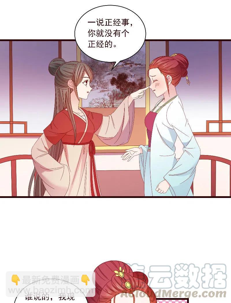 《无赖王妃》无赖王妃【091美人计】 第31页