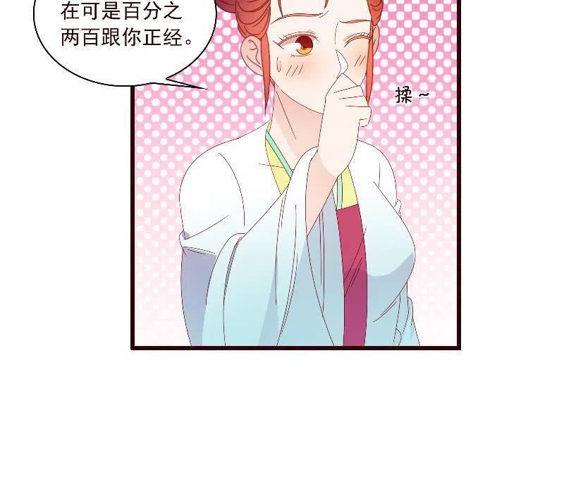 《无赖王妃》无赖王妃【091美人计】 第32页