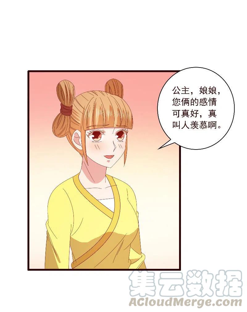 《无赖王妃》无赖王妃【091美人计】 第34页