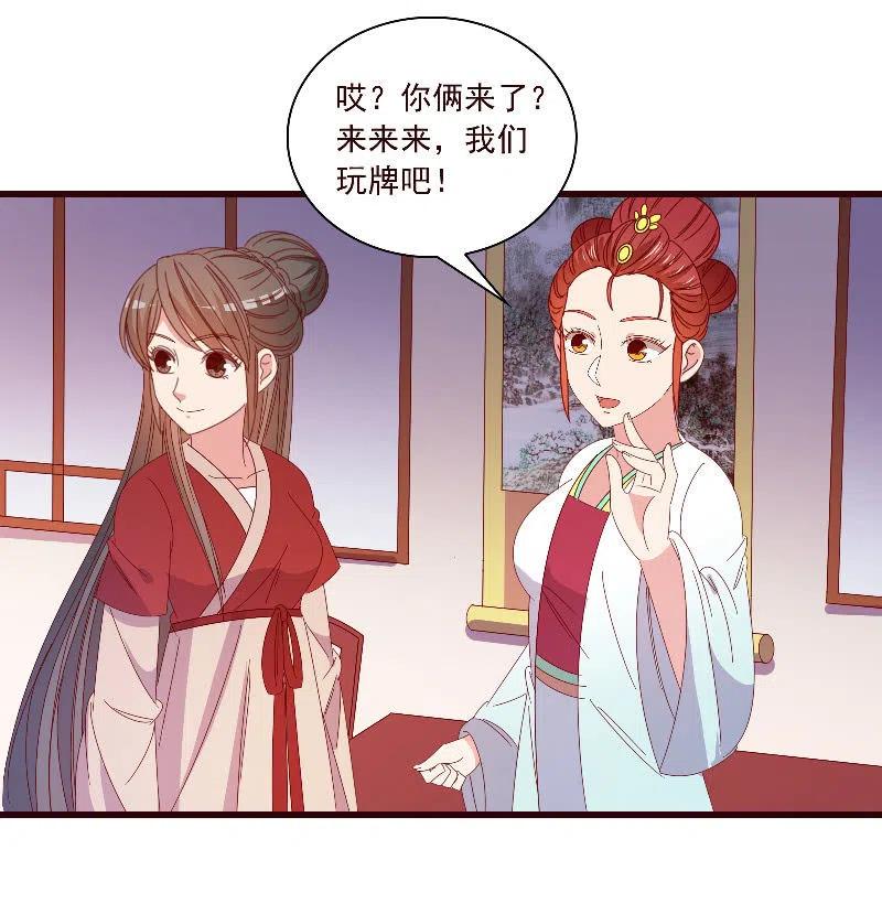 《无赖王妃》无赖王妃【091美人计】 第35页