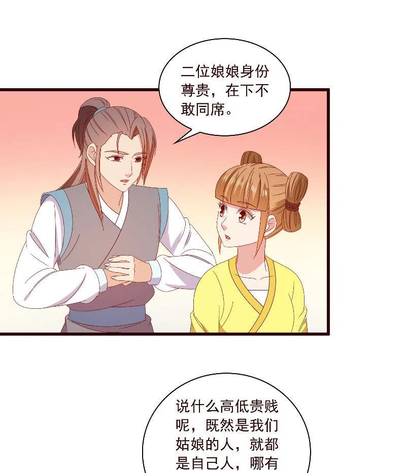 《无赖王妃》无赖王妃【091美人计】 第36页