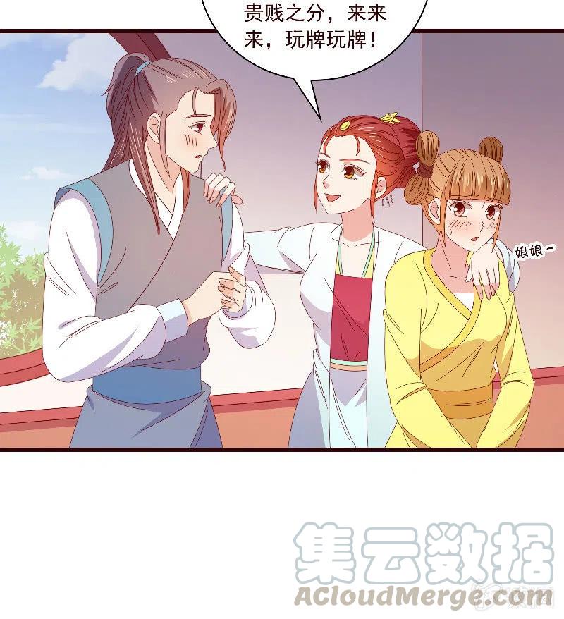 《无赖王妃》无赖王妃【091美人计】 第37页