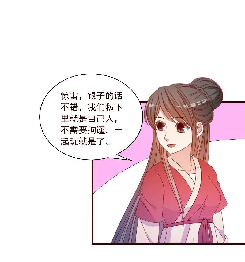 《无赖王妃》无赖王妃【091美人计】 第38页