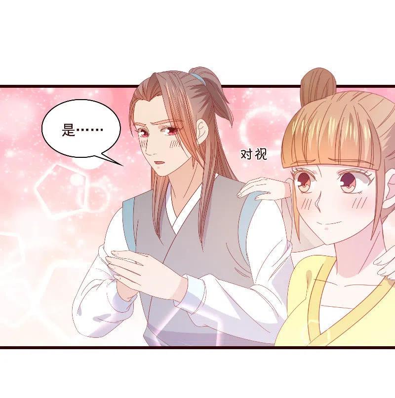《无赖王妃》无赖王妃【091美人计】 第39页