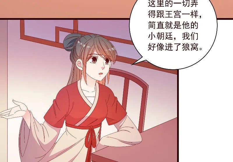 《无赖王妃》无赖王妃【091美人计】 第3页