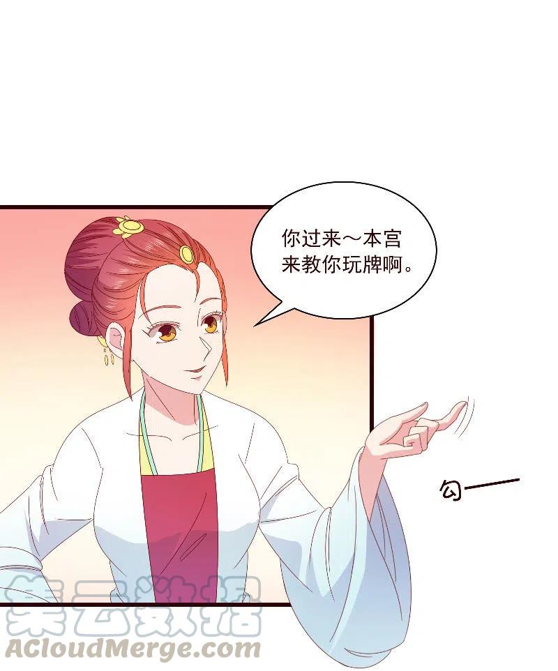 《无赖王妃》无赖王妃【091美人计】 第43页