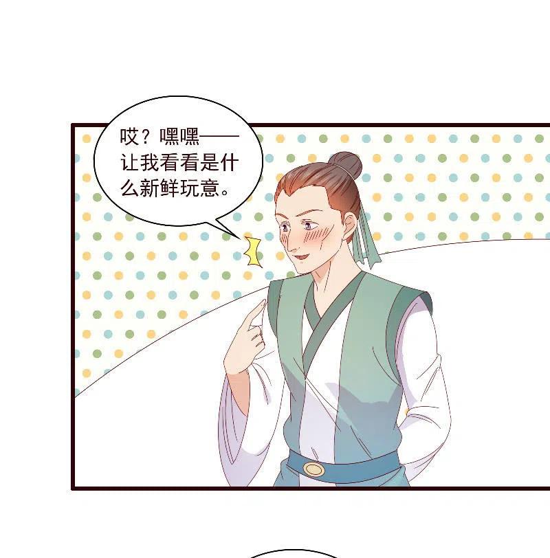 《无赖王妃》无赖王妃【091美人计】 第44页
