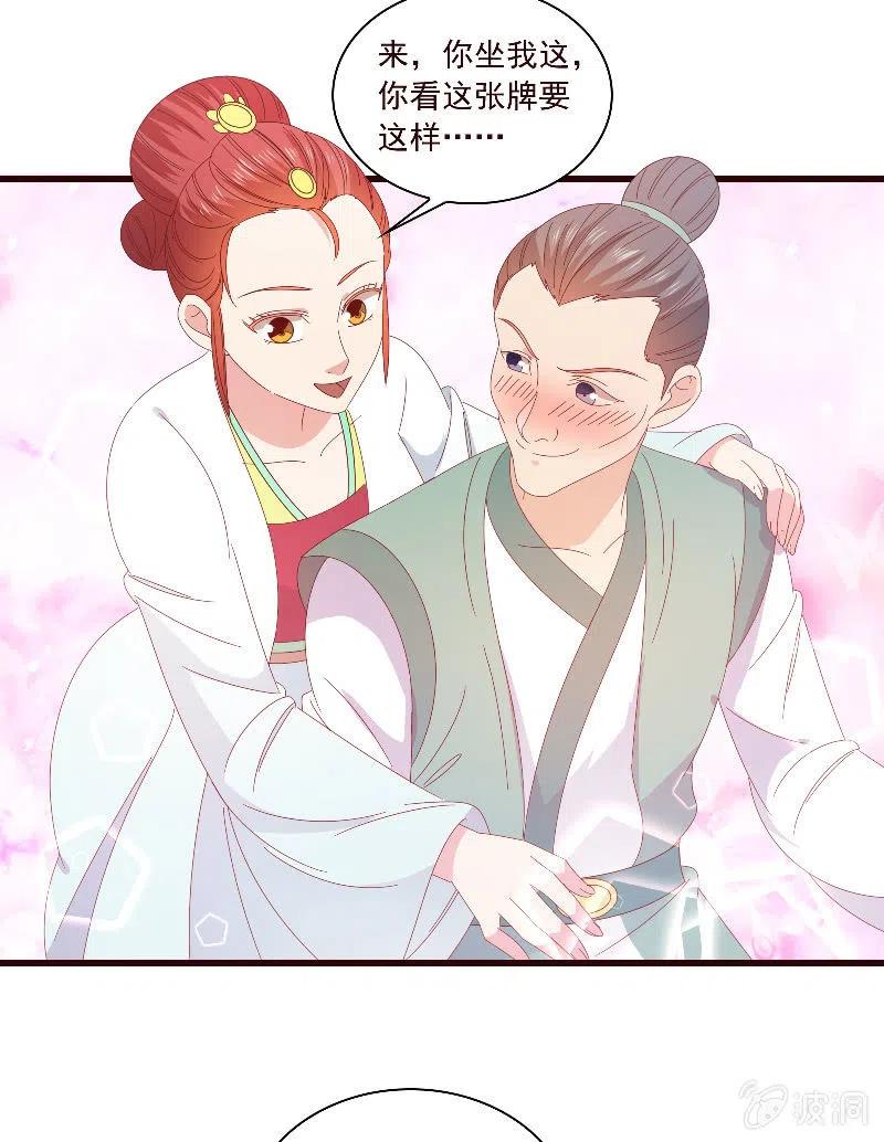 《无赖王妃》无赖王妃【091美人计】 第45页