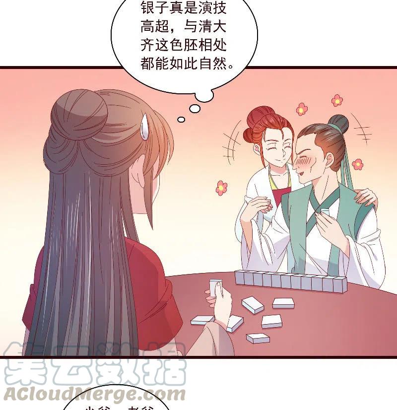 《无赖王妃》无赖王妃【091美人计】 第46页