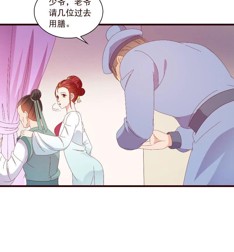 《无赖王妃》无赖王妃【091美人计】 第47页