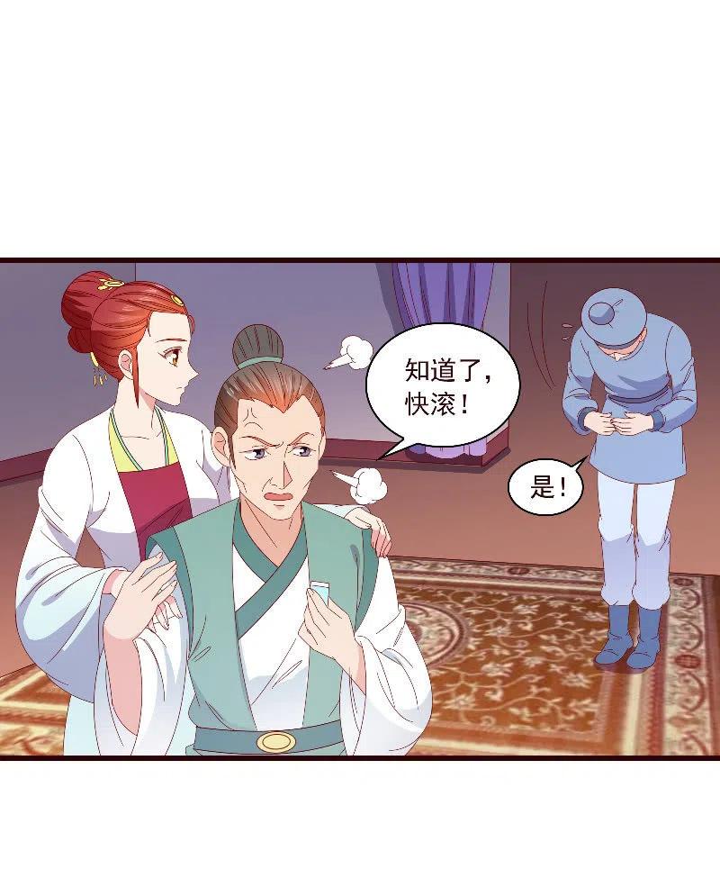 《无赖王妃》无赖王妃【091美人计】 第48页