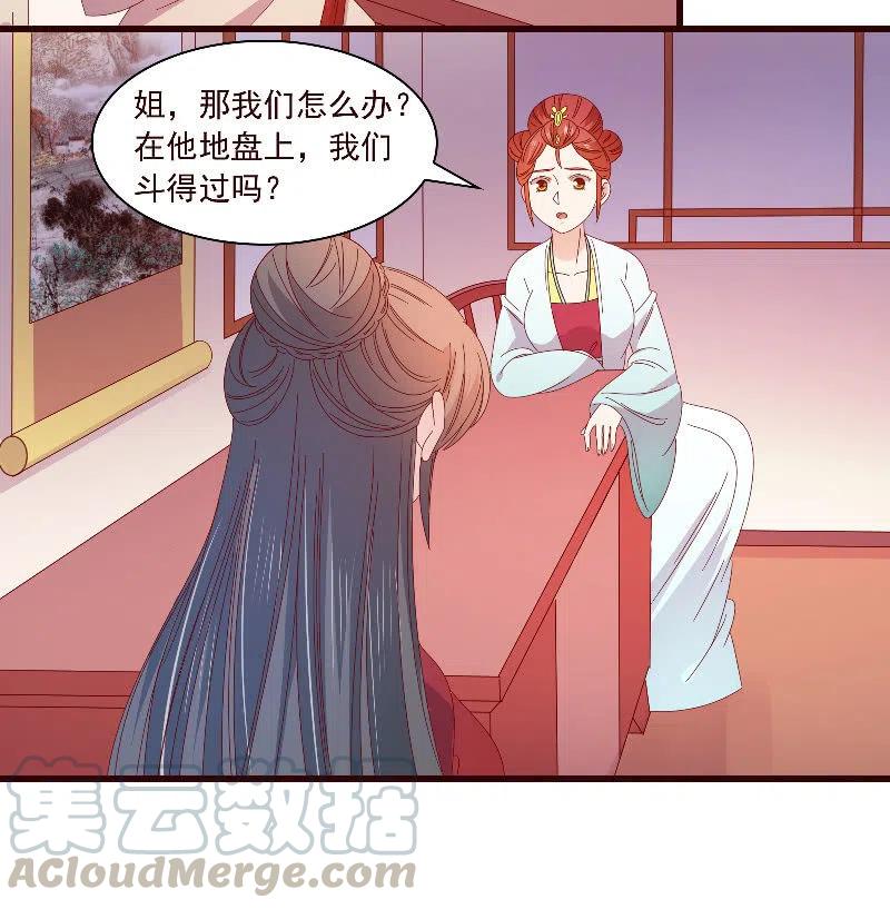 《无赖王妃》无赖王妃【091美人计】 第4页