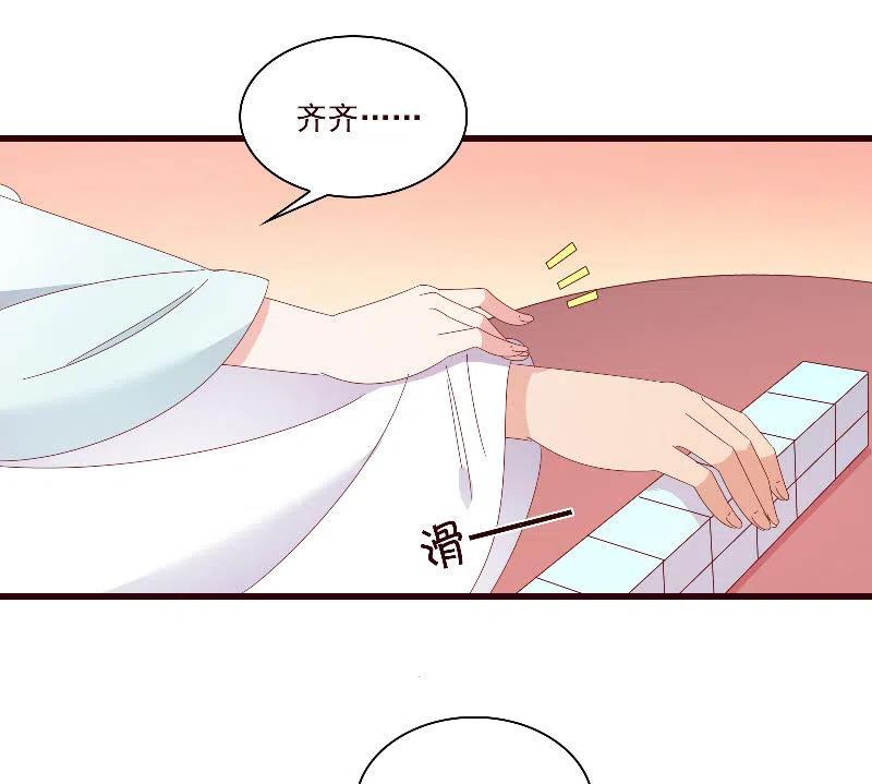 《无赖王妃》无赖王妃【091美人计】 第50页