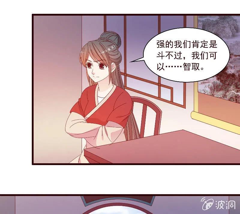 《无赖王妃》无赖王妃【091美人计】 第5页