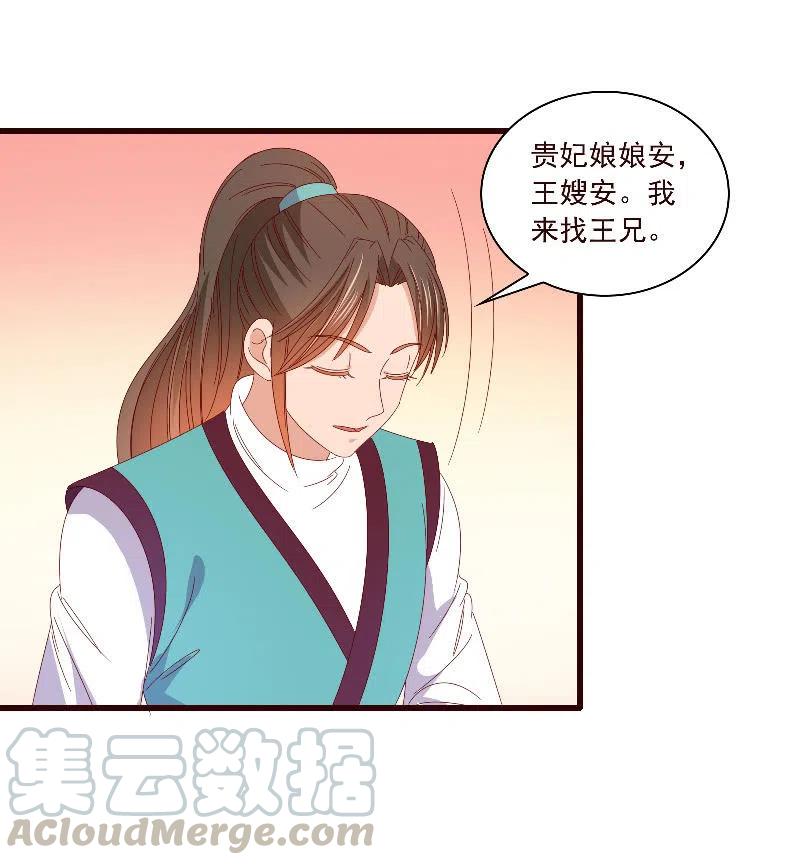 《无赖王妃》无赖王妃【091美人计】 第7页