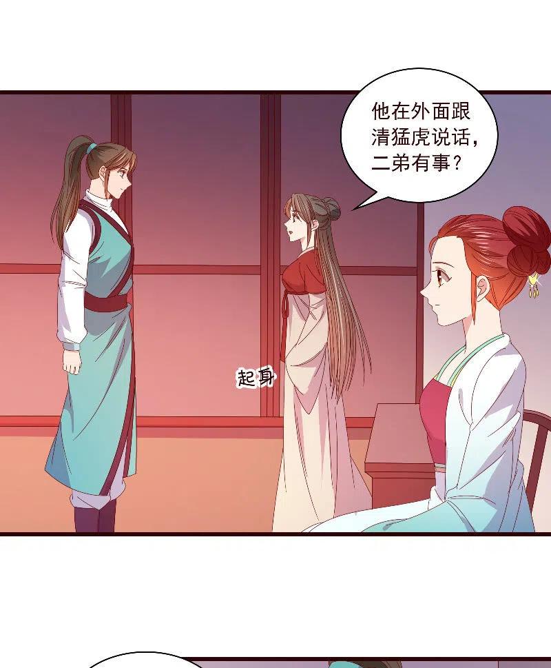 《无赖王妃》无赖王妃【091美人计】 第8页