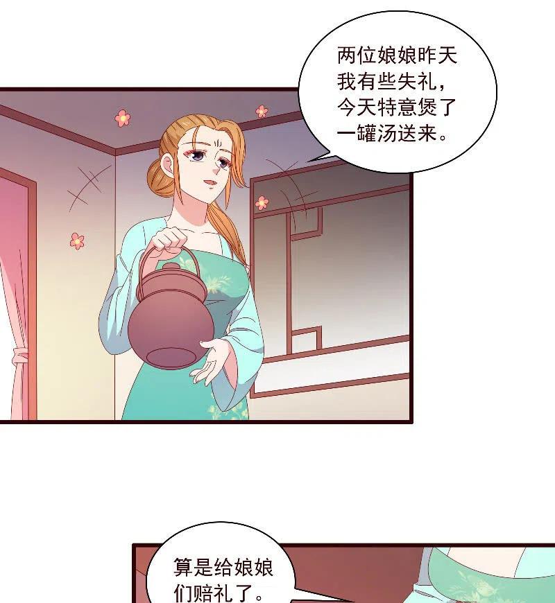 《无赖王妃》无赖王妃【094汤里有毒】 第14页