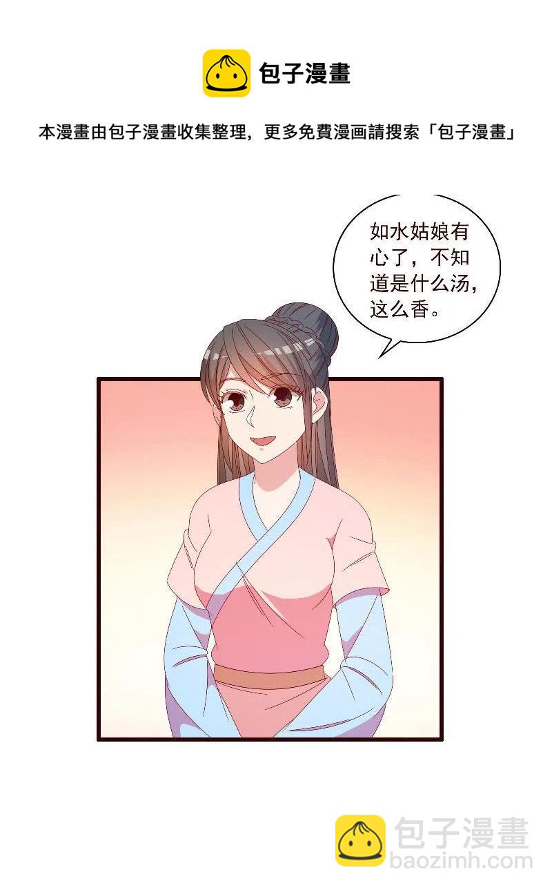 《无赖王妃》无赖王妃【094汤里有毒】 第16页