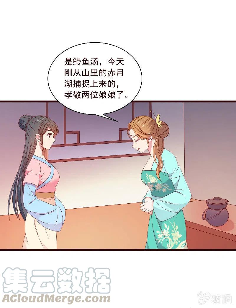 《无赖王妃》无赖王妃【094汤里有毒】 第17页