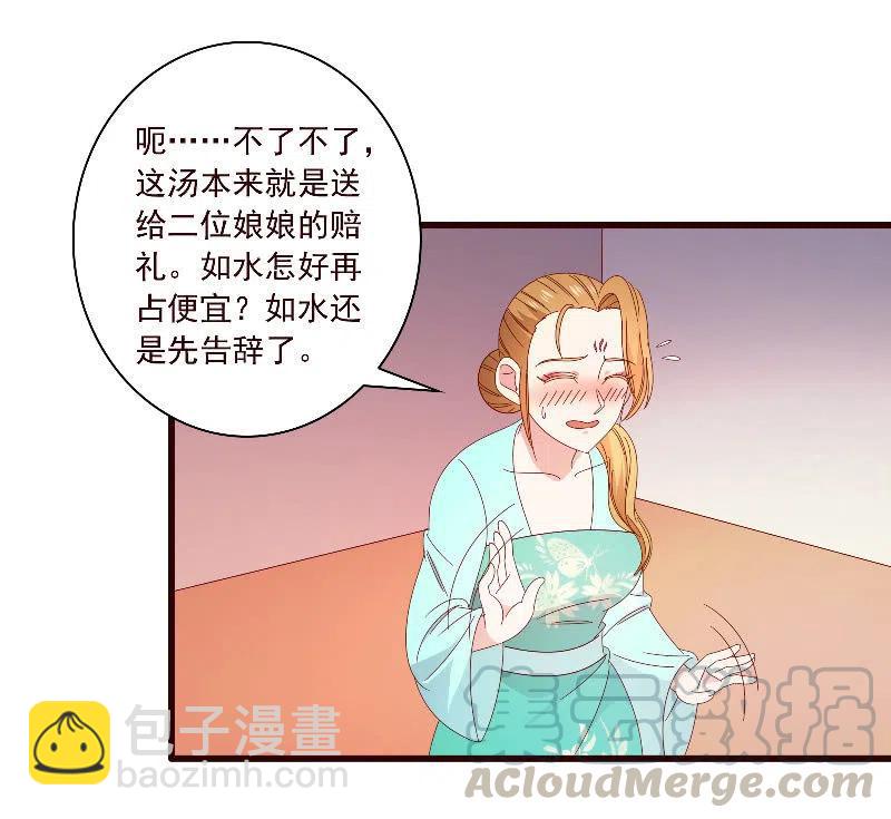 《无赖王妃》无赖王妃【094汤里有毒】 第19页
