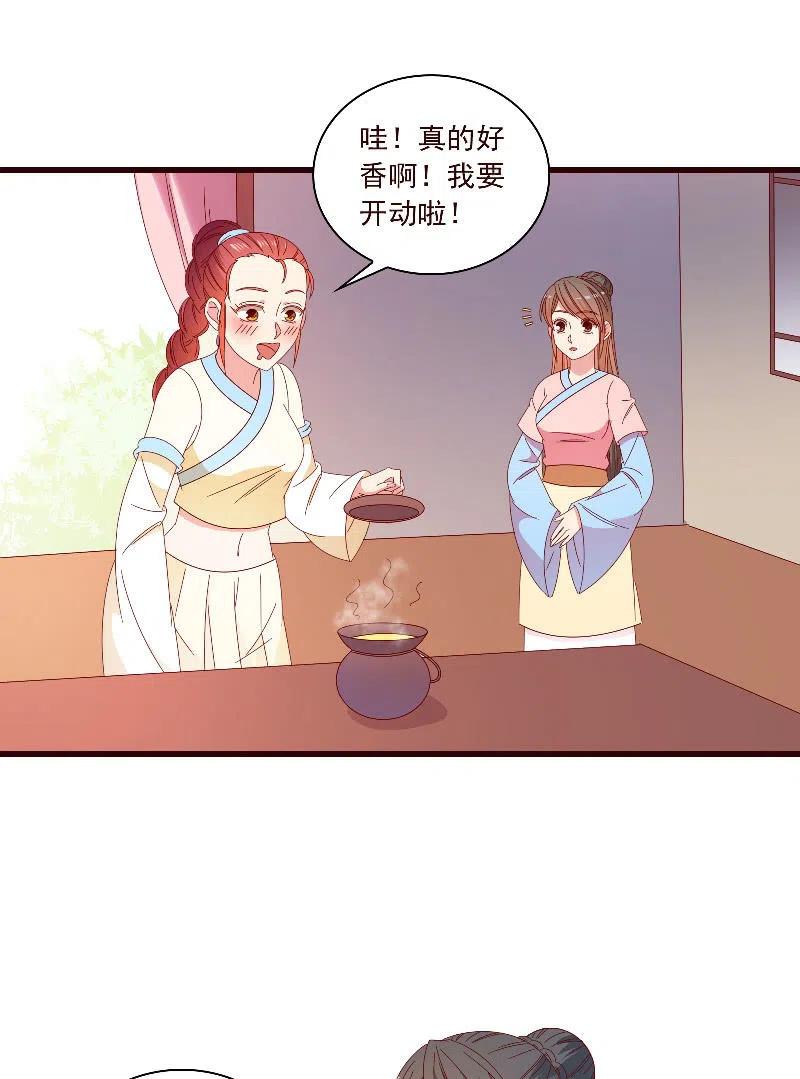 《无赖王妃》无赖王妃【094汤里有毒】 第20页