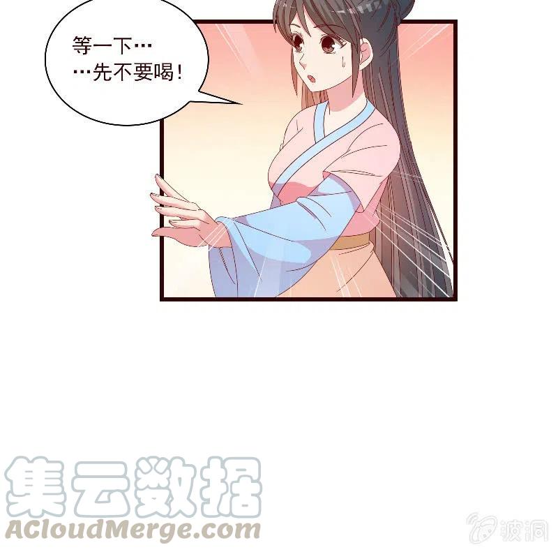 《无赖王妃》无赖王妃【094汤里有毒】 第21页