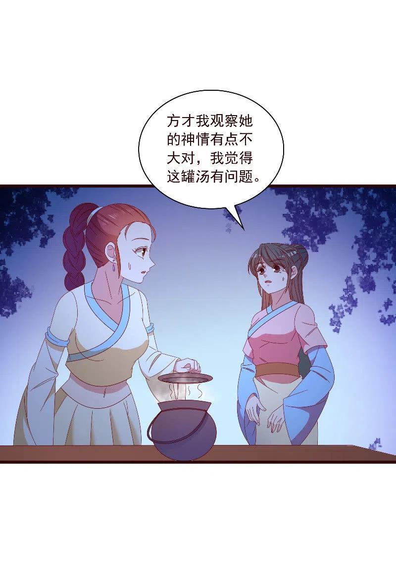 《无赖王妃》无赖王妃【094汤里有毒】 第22页