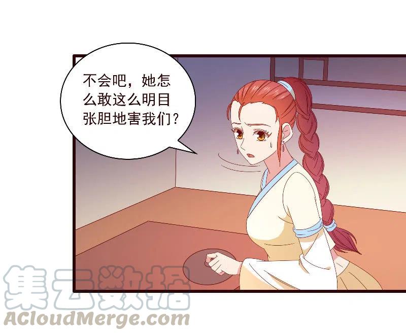 《无赖王妃》无赖王妃【094汤里有毒】 第23页