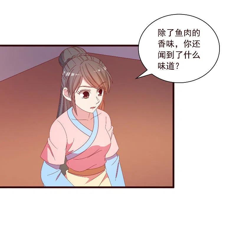 《无赖王妃》无赖王妃【094汤里有毒】 第24页