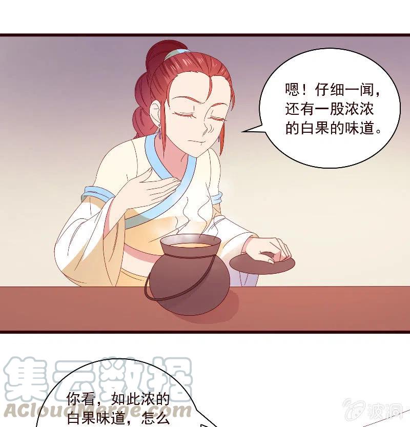 《无赖王妃》无赖王妃【094汤里有毒】 第25页