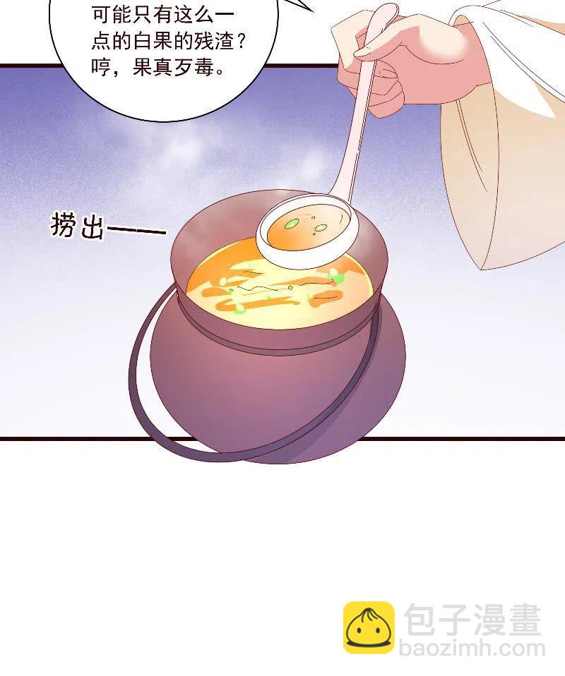 《无赖王妃》无赖王妃【094汤里有毒】 第26页