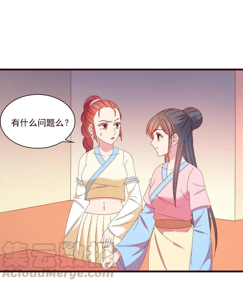 《无赖王妃》无赖王妃【094汤里有毒】 第27页