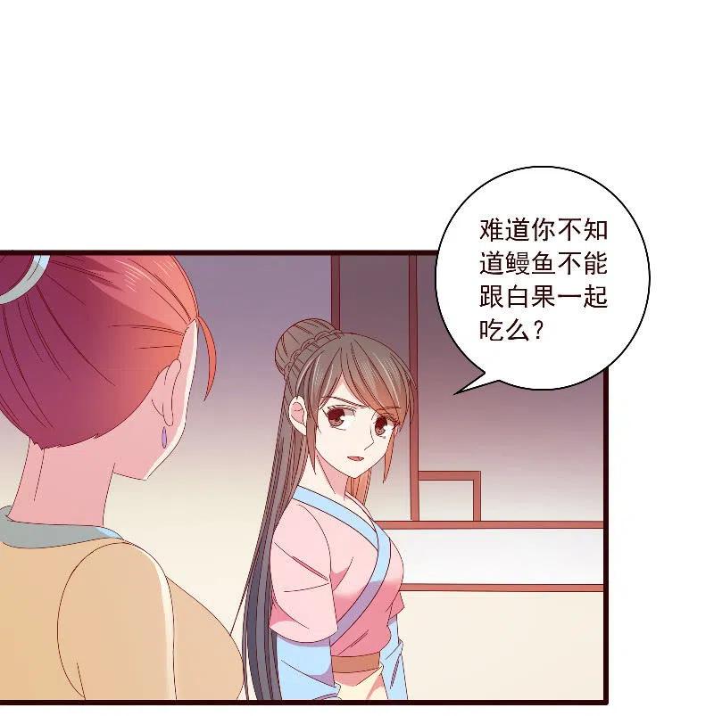 《无赖王妃》无赖王妃【094汤里有毒】 第28页