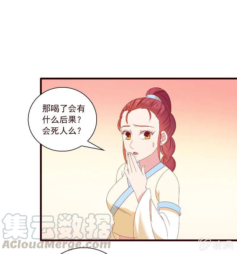 《无赖王妃》无赖王妃【094汤里有毒】 第29页